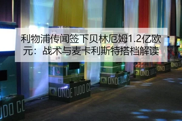 li-wu-pu-chuan-wen-qian-xia-bei-lin-e-mu-yi-ou-yuan-zhan-shu-yu-mai-ka-li-si-te-da-dang-jie-du-2-111.jpg
